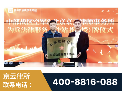 呼伦贝尔-北京京云律师事务所与《北京晚报》达成战略合作